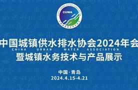 湖南濤峻丨精彩亮相中國城鎮(zhèn)供水排水會2024年會